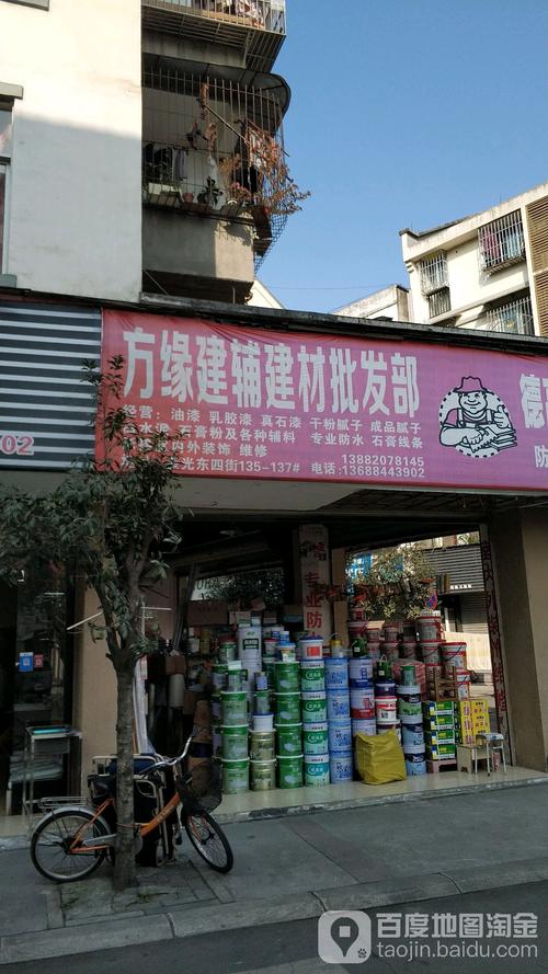 方缘建辅建材批发部 一站式建辅建材采购专家