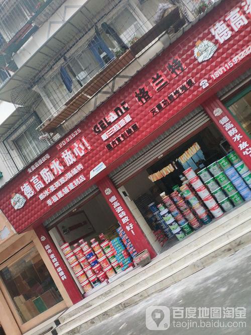 幸福建辅建材店 筑就美好生活的基石